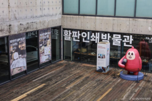 Paju Letterpress Museum