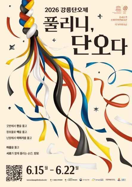 강릉 축제